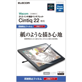 Cintiq Pro 24ペンモデル＋保護フィルム