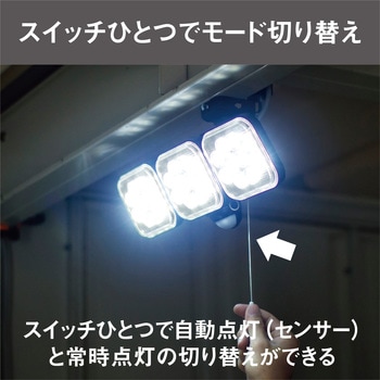 14W×3灯フリーアーム式LEDセンサーライト ライテックス(ムサシ)