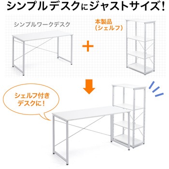 シェルフ サンワダイレクト