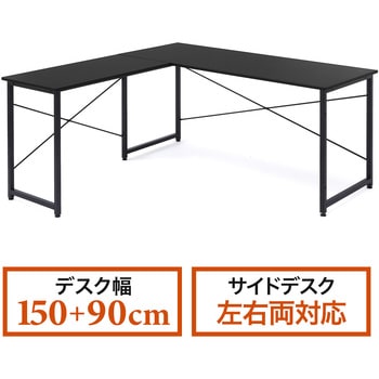 100-DESKH011BK シンプルデスク(L字型) サンワダイレクト 間口1500mm奥行1500mm高さ700mm 100-DESKH011BK  - 【通販モノタロウ】