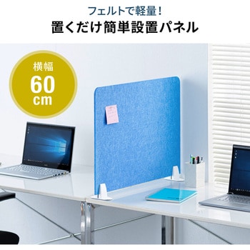 フェルトパーティション(600×450) サンワダイレクト