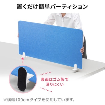 フェルトパーティション(1000×450) サンワダイレクト