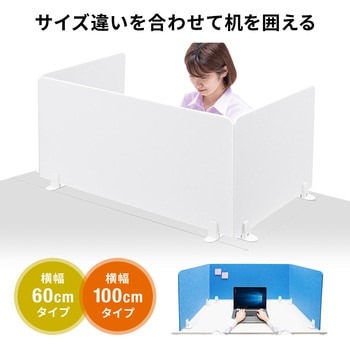 フェルトパーティション(1000×450) サンワダイレクト