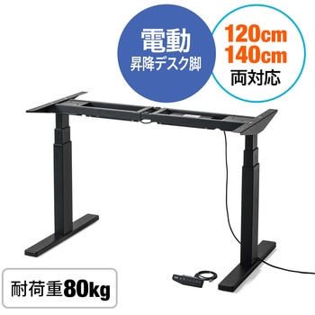100-ERD009BK 電動上下昇降デスク用フレーム 1台 サンワダイレクト