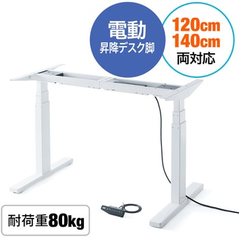 サンワサプライ 100-ERD009 電動昇降デスク 上下昇降 引取り限定 100-ERD009W 電動上下昇降デスク用フレーム 1台 サンワダイレクト