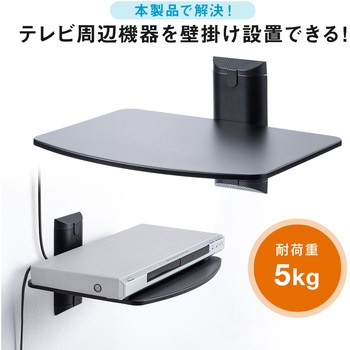 壁掛シェルフスタンド サンワダイレクト
