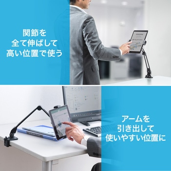 タブレット用アーム(クランプ式) サンワダイレクト
