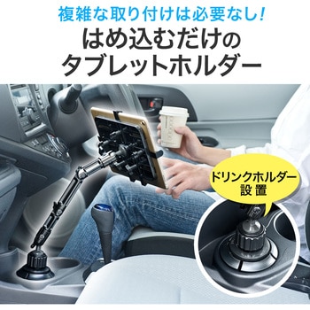 9.7～13インチ対応iPad・タブレット用カップホルダー対応アーム サンワダイレクト
