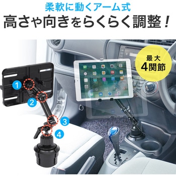 9.7～13インチ対応iPad・タブレット用カップホルダー対応アーム サンワダイレクト