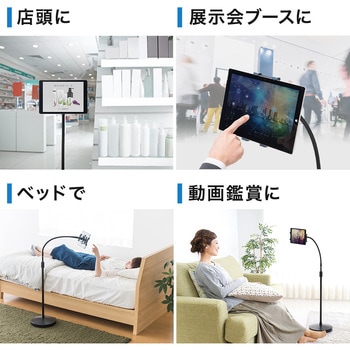 iPad・タブレットフロアスタンド サンワダイレクト