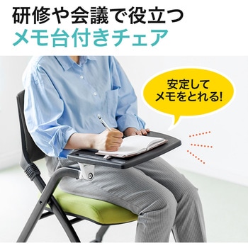 ミーティングチェア(メモ台付き2台セット) サンワダイレクト