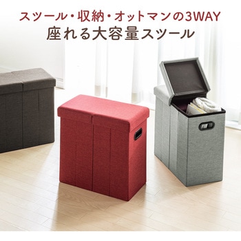 収納BOXスツール サンワダイレクト