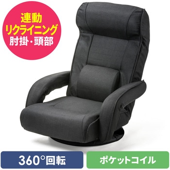 座椅子 サンワダイレクト