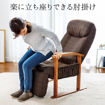 150-SNCH025 リクライニング高座椅子 サンワダイレクト ブラウン 150-SNCH025 リクライニング高座椅子 サンワダイレクト ブラウン