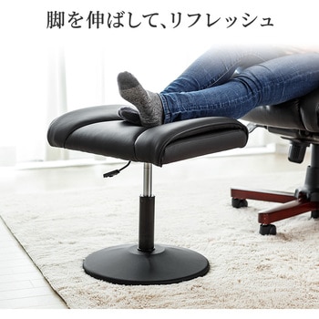 チェア用脚置き台 サンワダイレクト