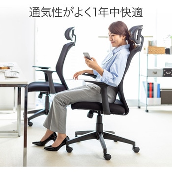メッシュチェア サンワダイレクト
