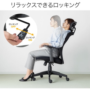 メッシュチェア サンワダイレクト