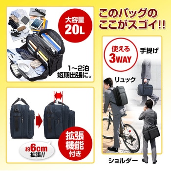 3WAYビジネスバッグ サンワダイレクト