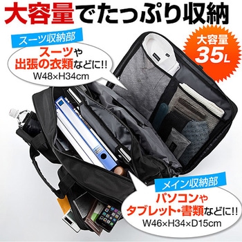 大型ビジネスバッグ(ガーメント付き) サンワダイレクト
