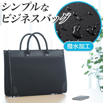 就活・ビジネスバッグ サンワダイレクト