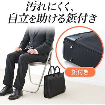 就活・ビジネスバッグ サンワダイレクト
