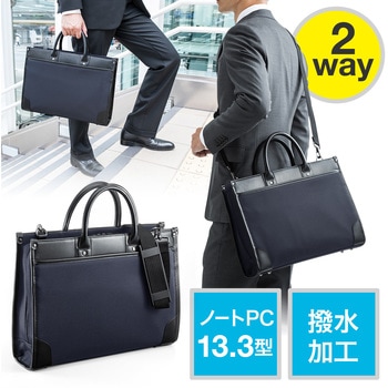 就活・ビジネスバッグ サンワダイレクト