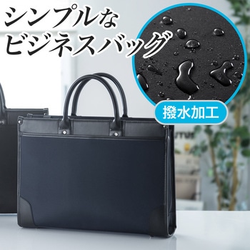 就活・ビジネスバッグ サンワダイレクト