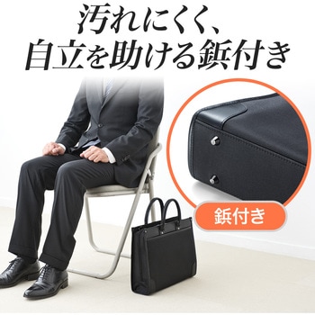 就活・ビジネスバッグ サンワダイレクト
