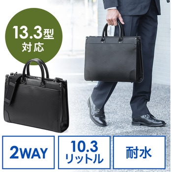 就活・ビジネスバッグ サンワダイレクト