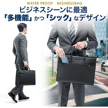 ビジネスPCバッグ(防水生地) サンワダイレクト