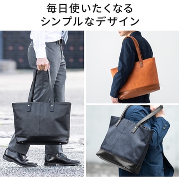トートバッグ(合皮、ブラック) サンワダイレクト