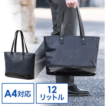 トートバッグ(合皮、ネイビー/ブラック) サンワダイレクト