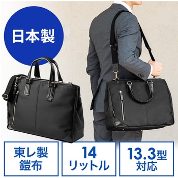 日本製ビジネスバッグ(ブリーフ) サンワダイレクト