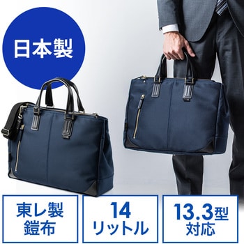 200-BAG156NV 日本製ビジネスバッグ(ブリーフ) サンワダイレクト