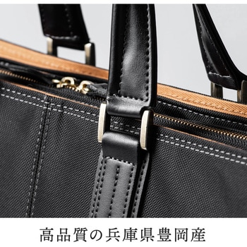 日本製ビジネスバッグ(3方ファスナー) サンワダイレクト