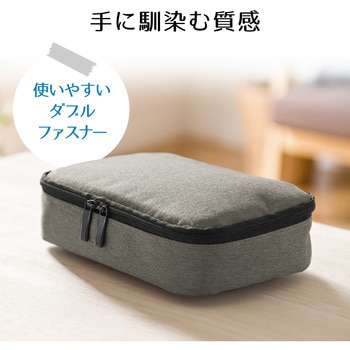 トラベル小物ケース(グレー) サンワダイレクト