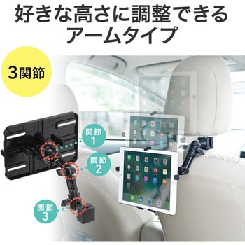 200-CAR044 7～11インチ対応iPad・タブレット用ヘッドレスト対応アーム