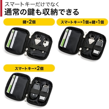 スマートキーケース(2個収納) サンワダイレクト