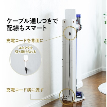 ダイソン、汎用スティック型コードレスクリーナー用スタンド サンワダイレクト