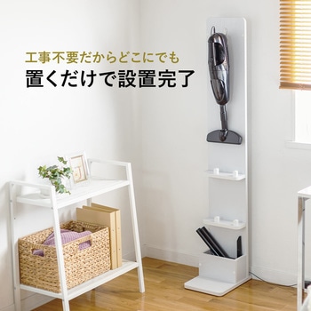ダイソン、汎用スティック型クリーナー用スタンド ツール収納BOX、棚板付き サンワダイレクト