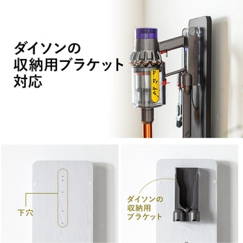 ダイソン、汎用スティック型クリーナー用スタンド ツール収納BOX、棚板付き サンワダイレクト