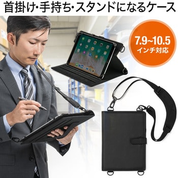 200-TABC017 ショルダーベルト付きタブレットPCケース(7.9～10.5インチ