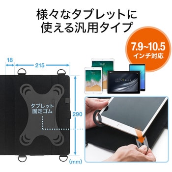 200-TABC017 ショルダーベルト付きタブレットPCケース(7.9～10.5インチ