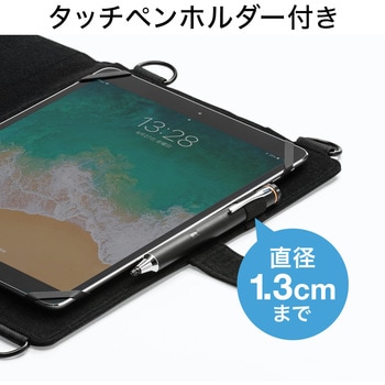 ショルダーベルト付きタブレットPCケース(7.9～10.5インチまで対応) サンワダイレクト