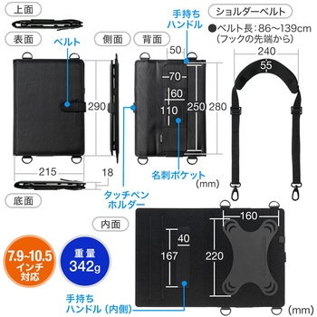 ショルダーベルト付きタブレットPCケース(7.9～10.5インチまで対応) サンワダイレクト