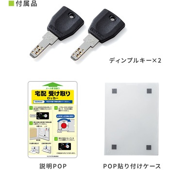 宅配ロッカー(受取表示&捺印&メール便対応) サンワダイレクト
