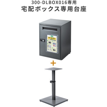 宅配ロッカー用設置台(高さ可動式) サンワダイレクト