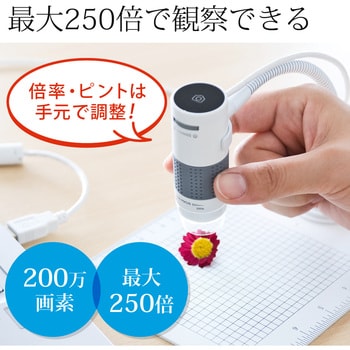 400-CAM056 USB顕微鏡 1個 サンワダイレクト 【通販モノタロウ】