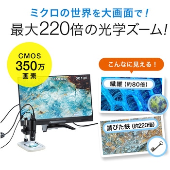 デジタル顕微鏡 サンワダイレクト