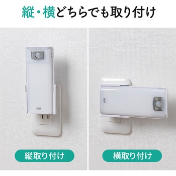 人感センサー付きLEDライト 屋内用 サンワダイレクト